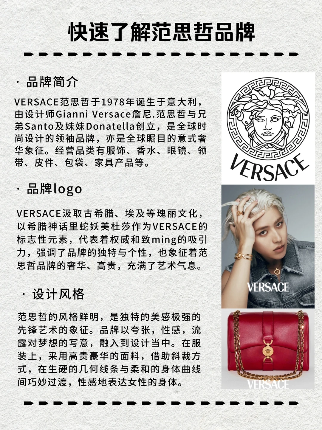 一分钟认识一个品牌?范思哲VERSACE