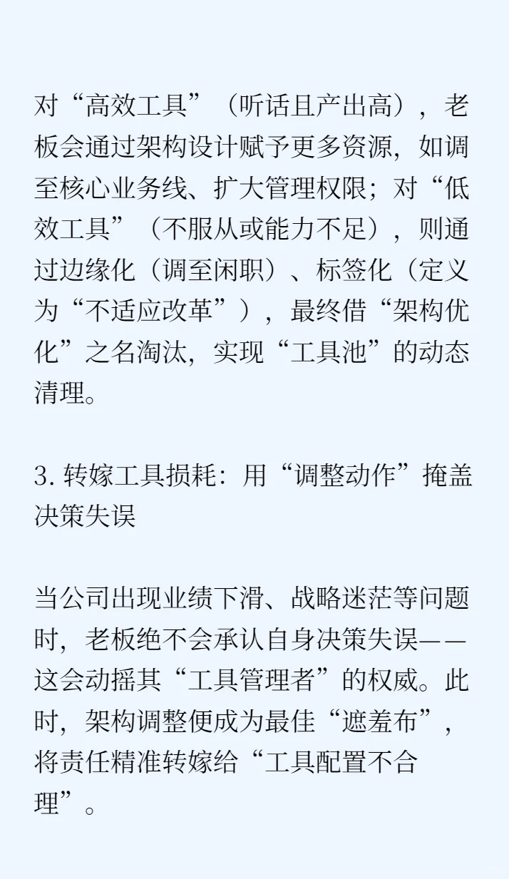 随机调整组织架构的隐情