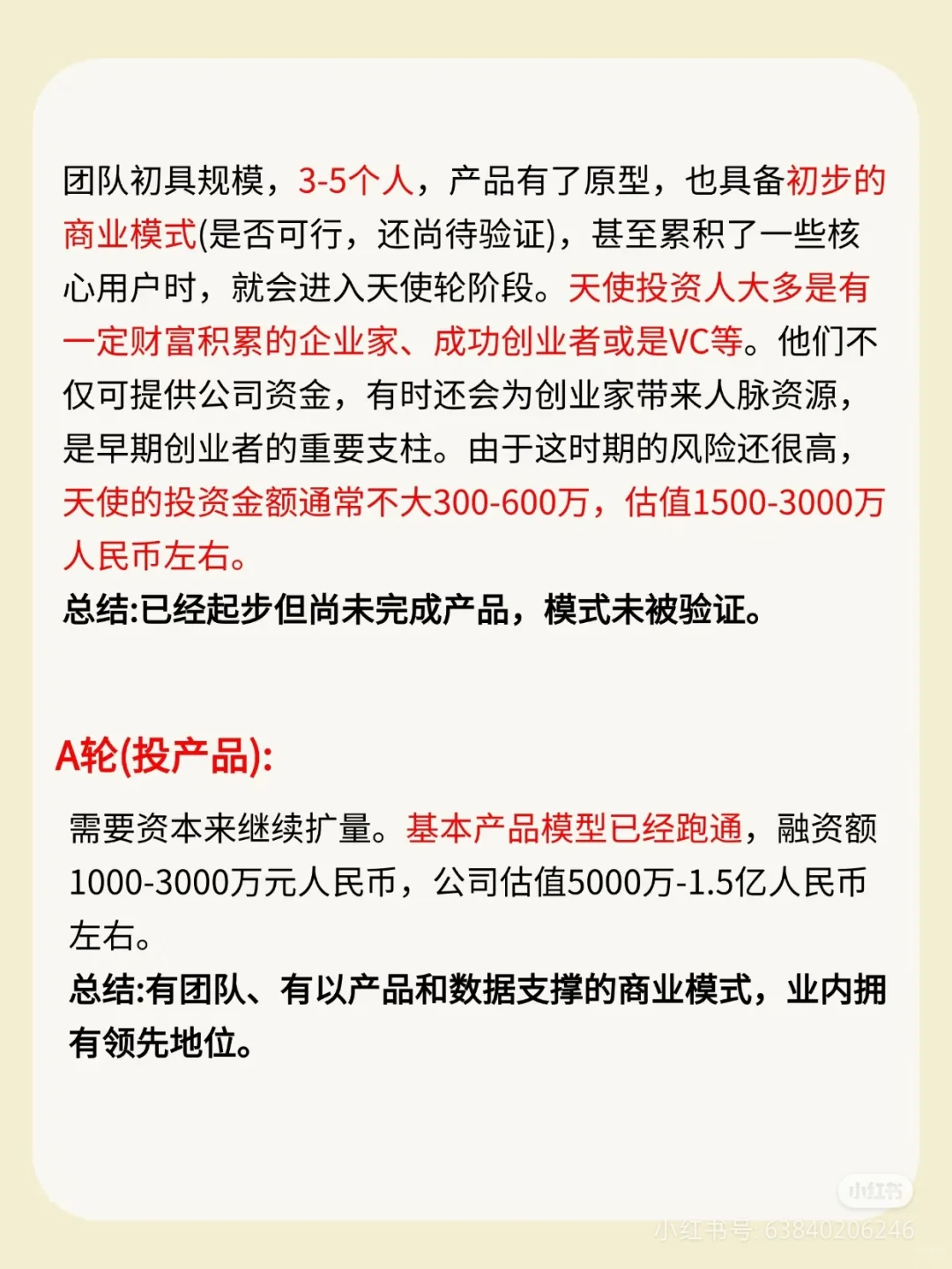 金融小知识：融资！