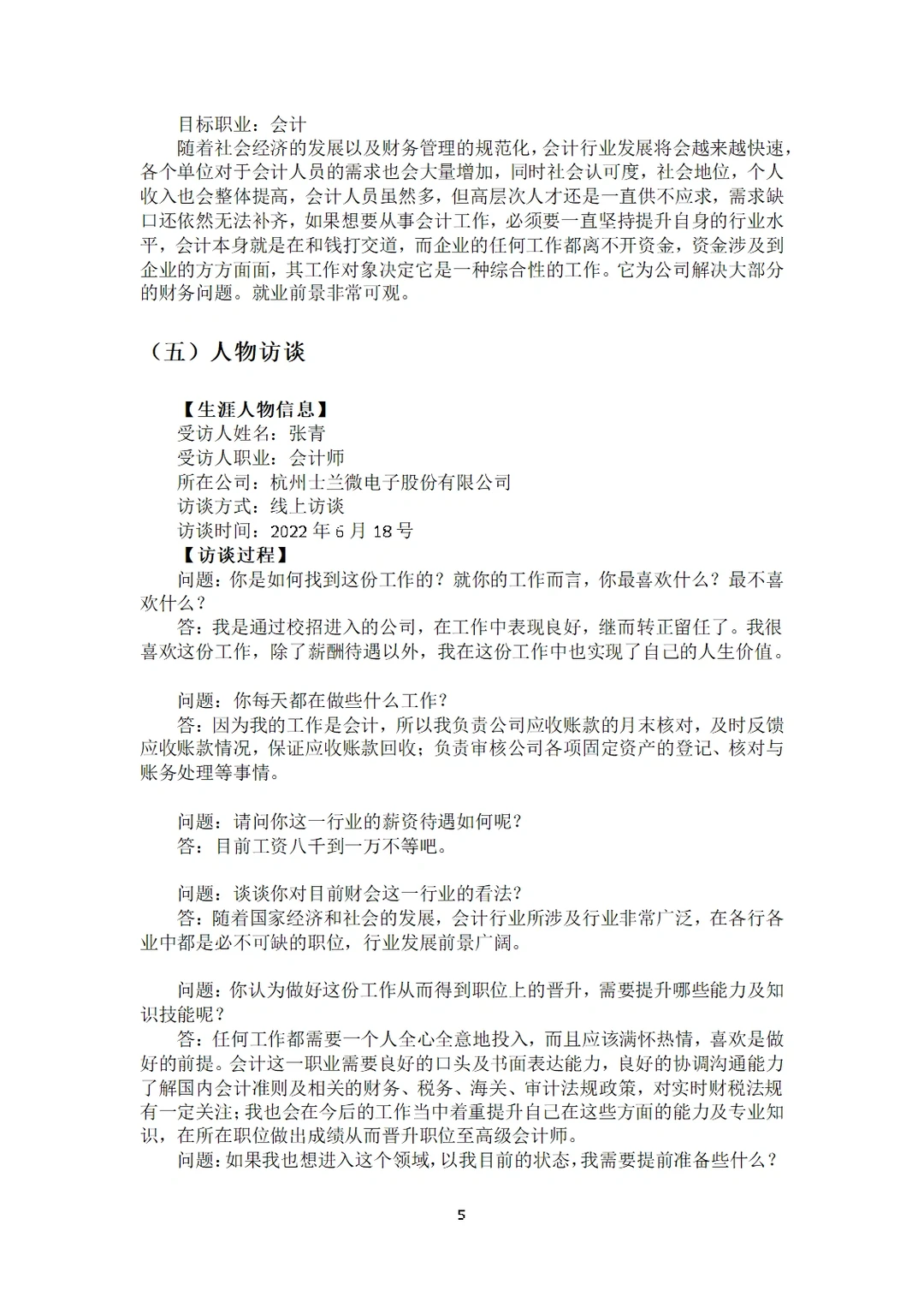 《大学生职业生涯规划》有这篇就够啦