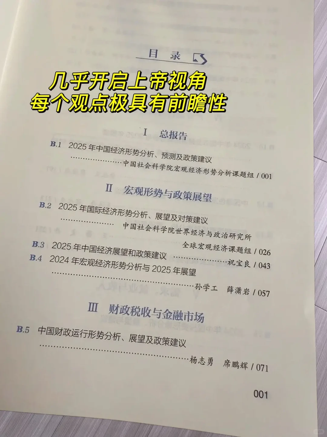 2025年中国经济蓝皮书出炉!干货满满！