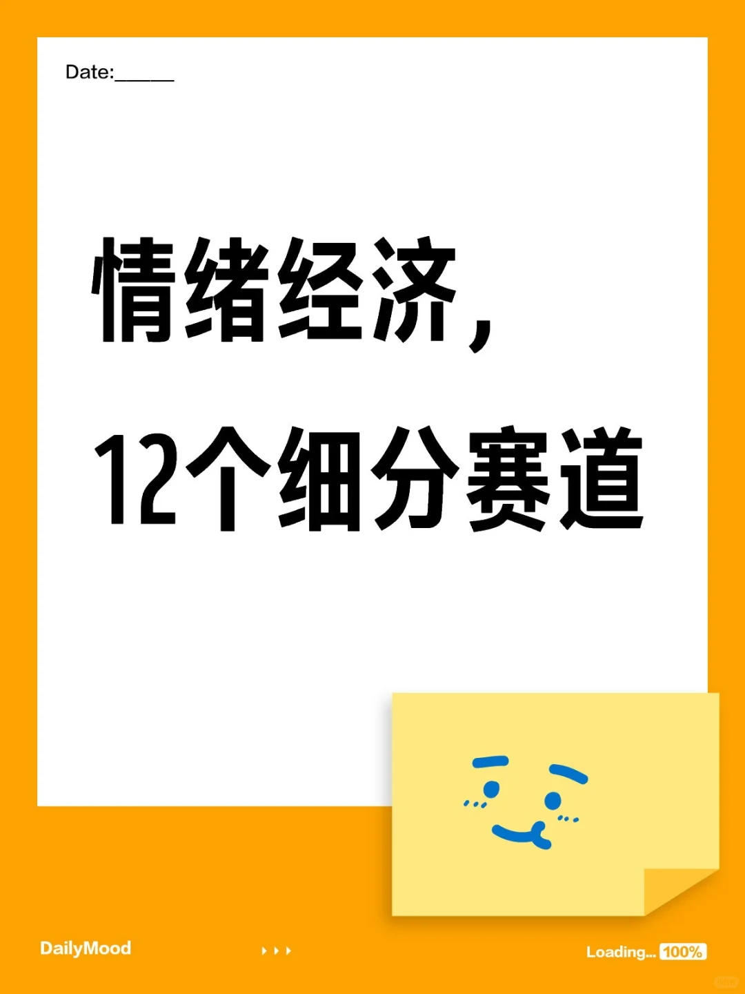 2025创业赛道の情绪经济