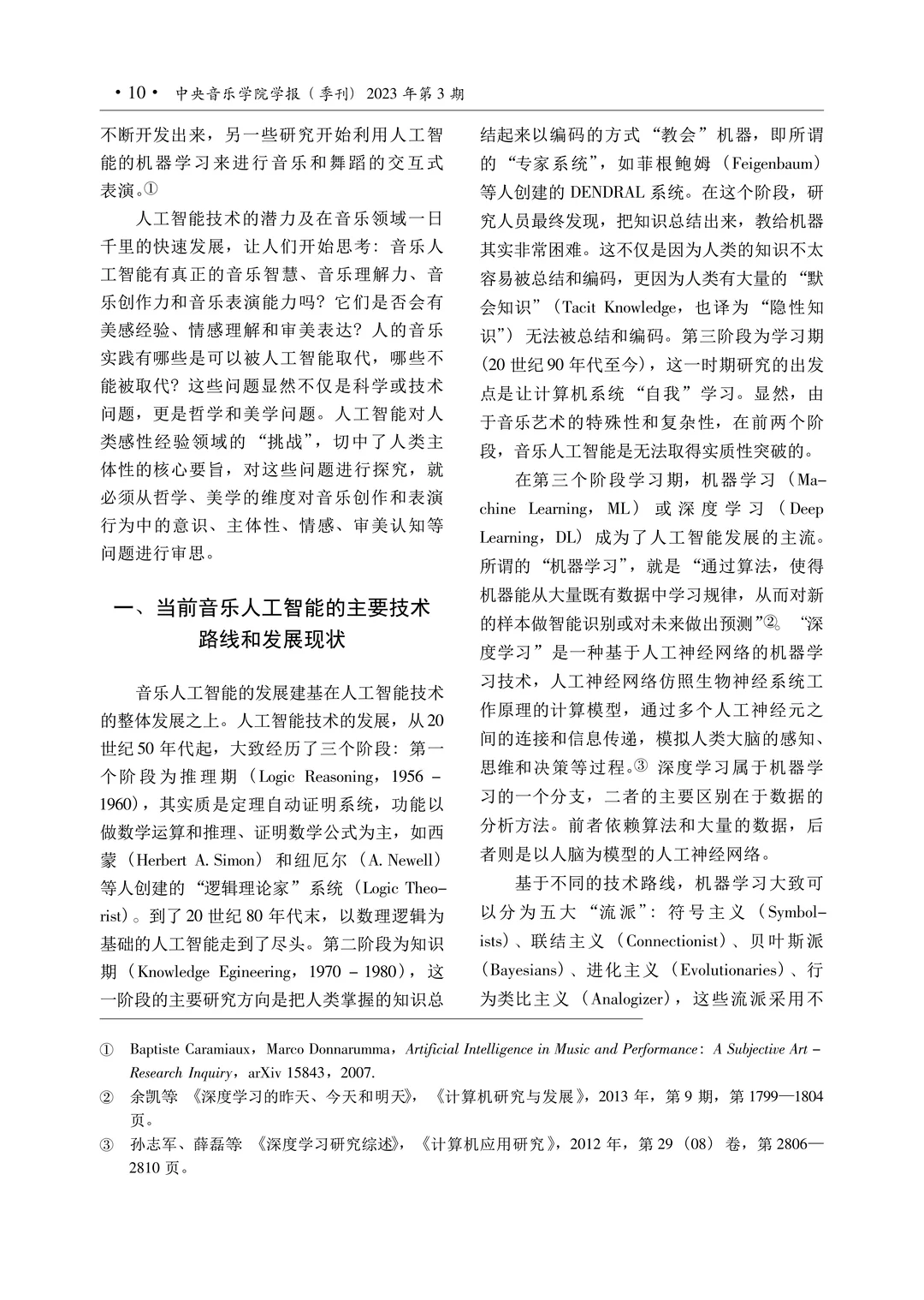 音乐论文精读|AI音乐的哲学反思