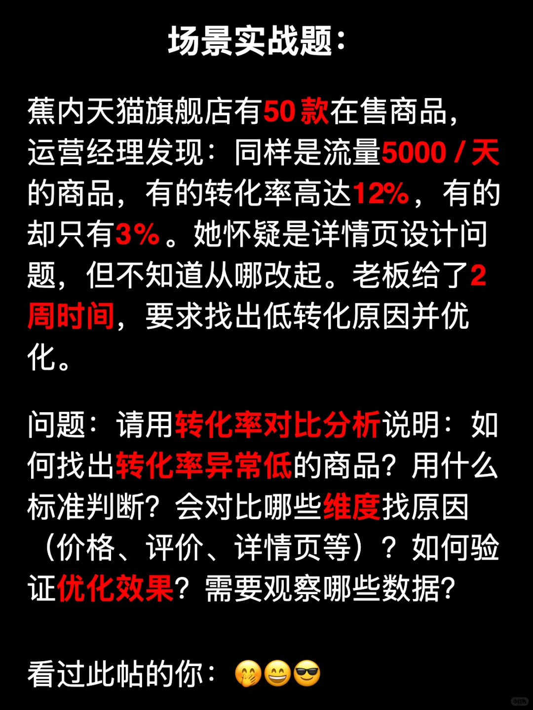 数分 113：蕉内详情页优化，转化率问题