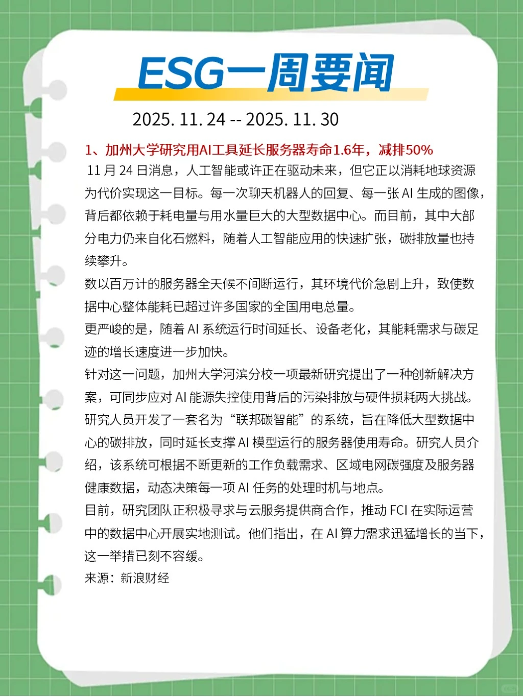 ?ESG一周要闻（2025. 11. 24 - 11. 30）