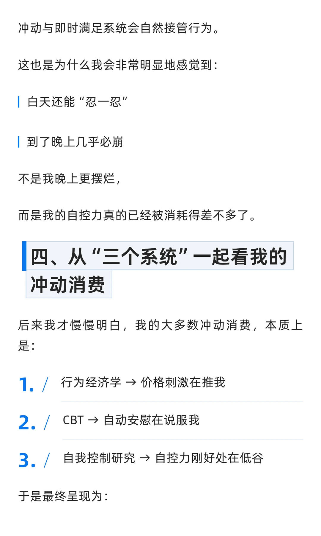ADHDer冲动消费的心理机制与应对方法