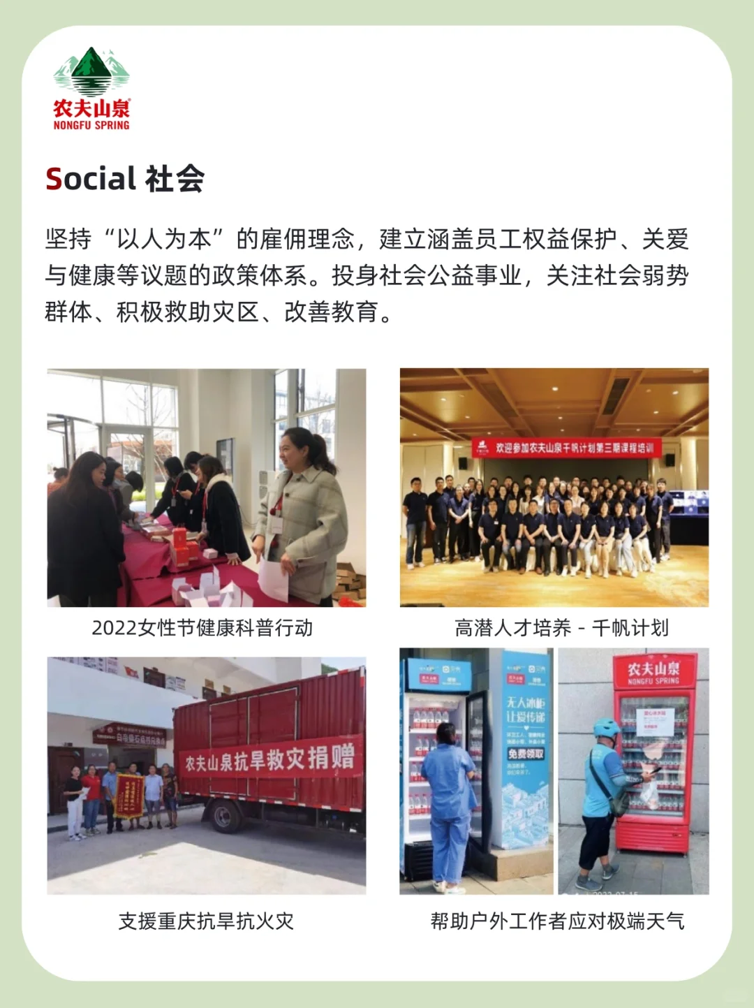 优秀企业案例·第2期｜农夫山泉的ESG管理