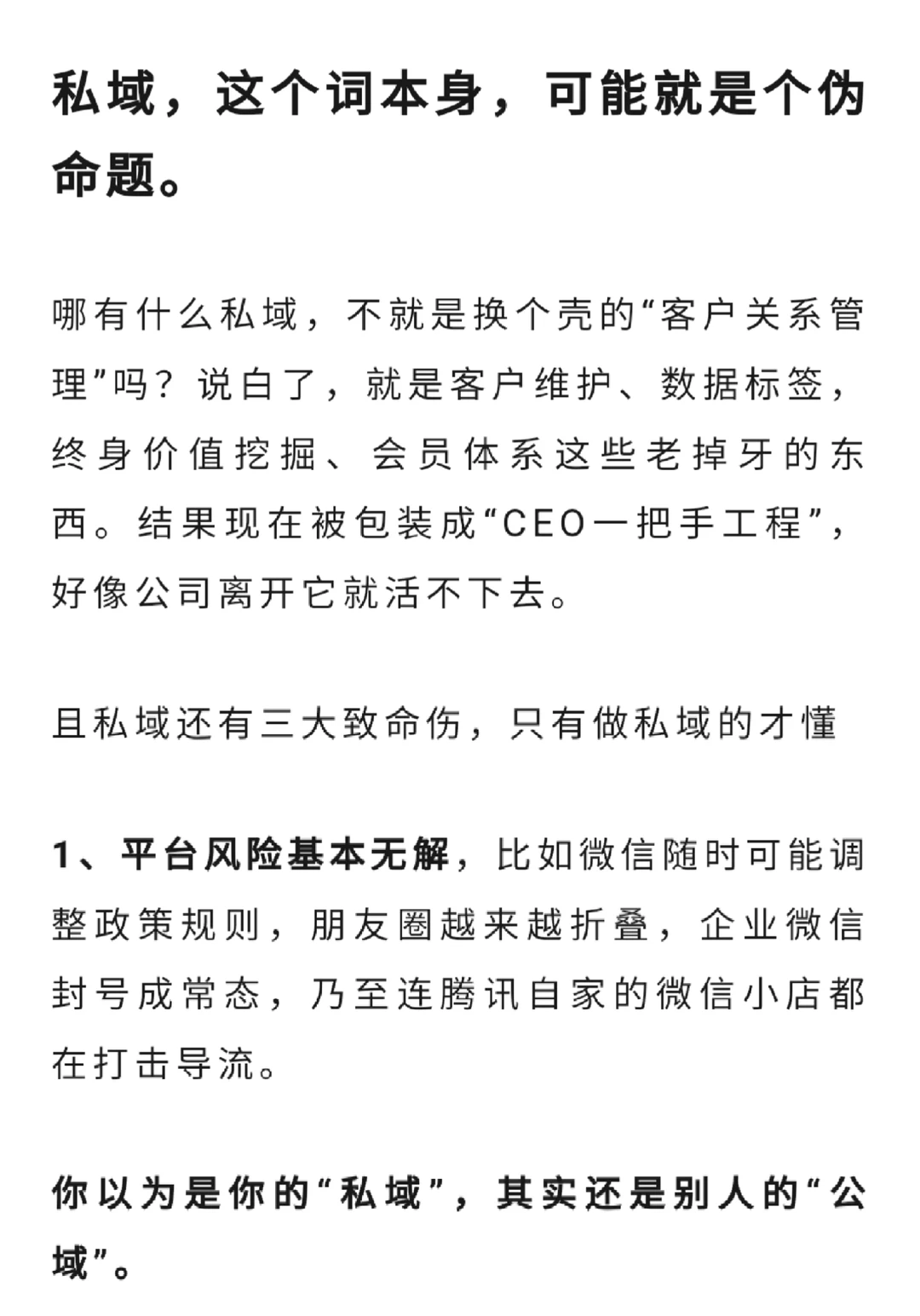 30万粉大号被封,私域还有未来吗