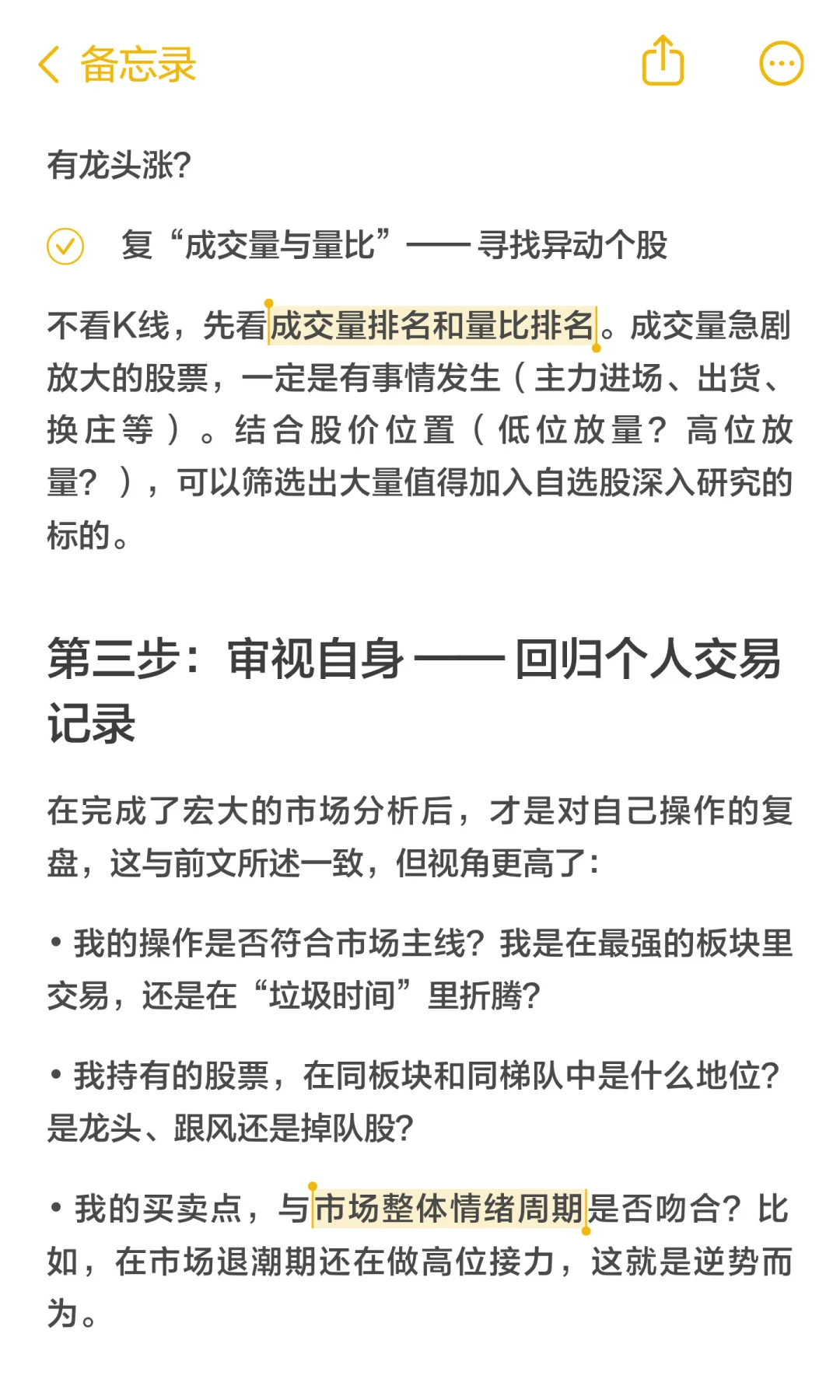 聊聊我是如何复盘的：从连板梯队到资金流向