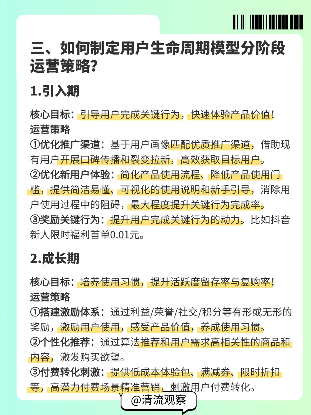 一图搞懂用户生命周期模型|运营必备分层模