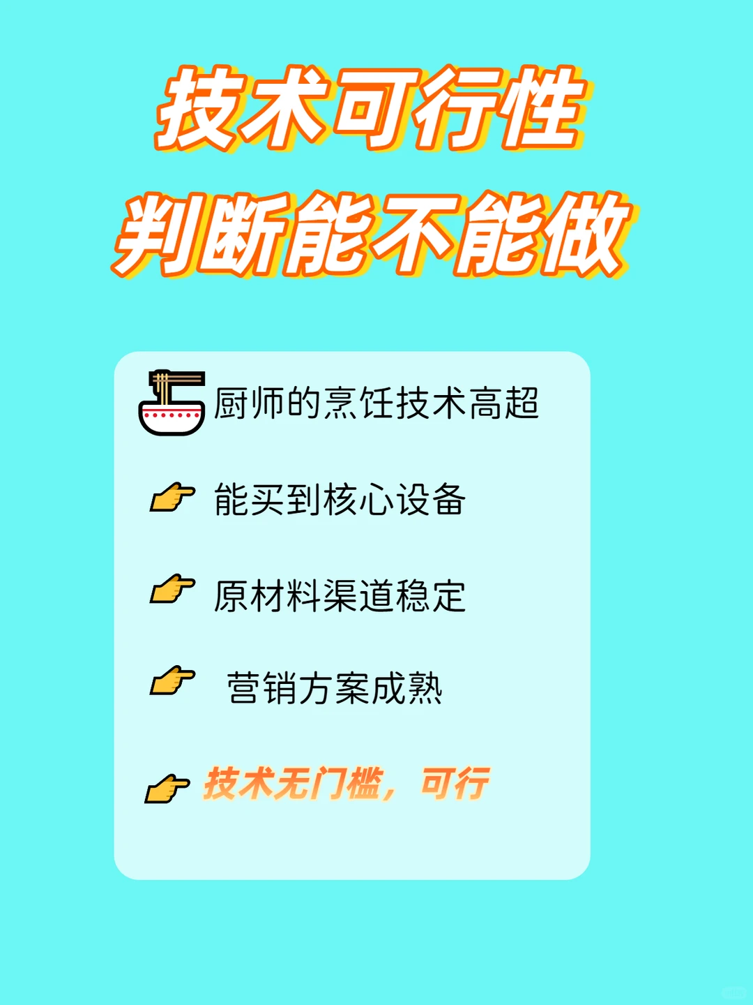 可行性研究报告到底在研究什么？