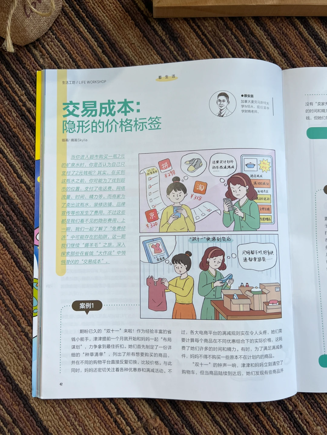 第一次当消费者，这本杂志真的很实用