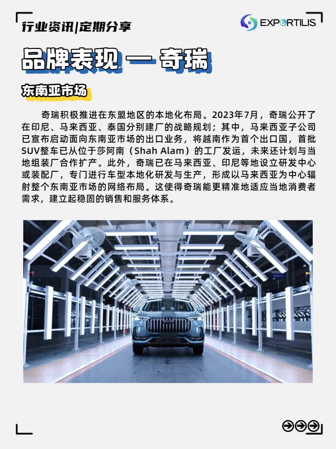 品牌案例}奇瑞汽车出海路径