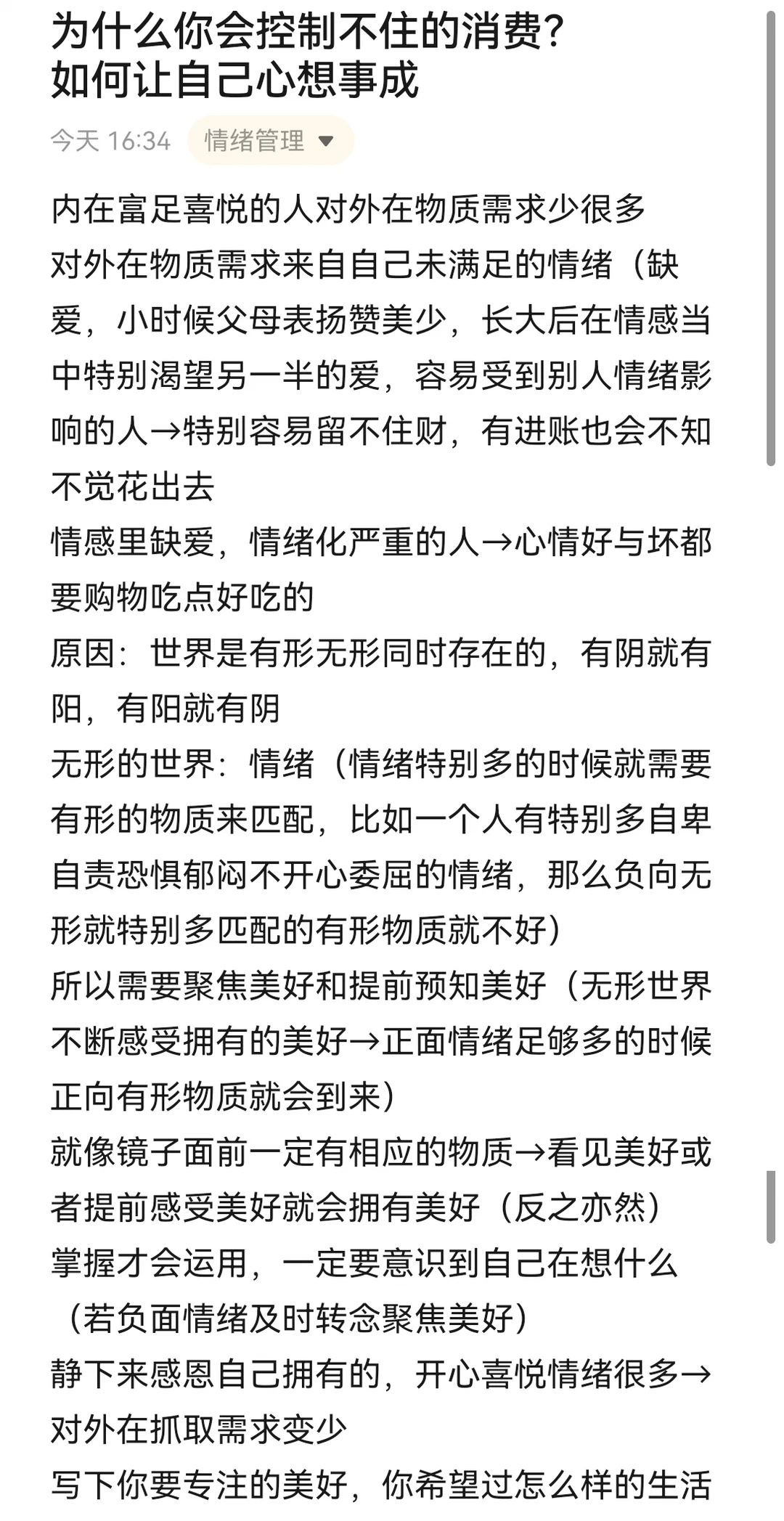 为什么你会控制不住的消费