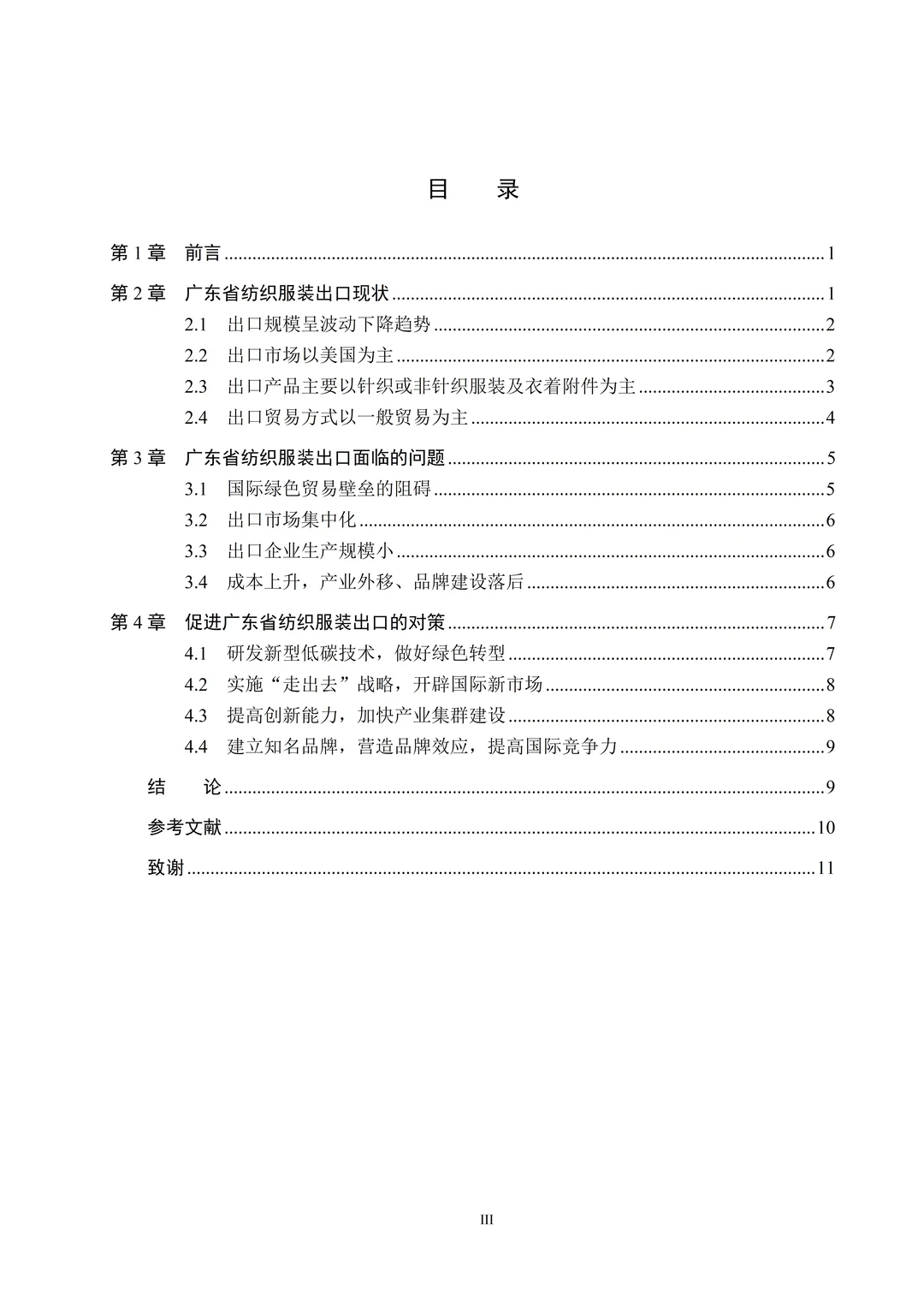 导：这才是我喜欢的国家经济贸易论文初稿！