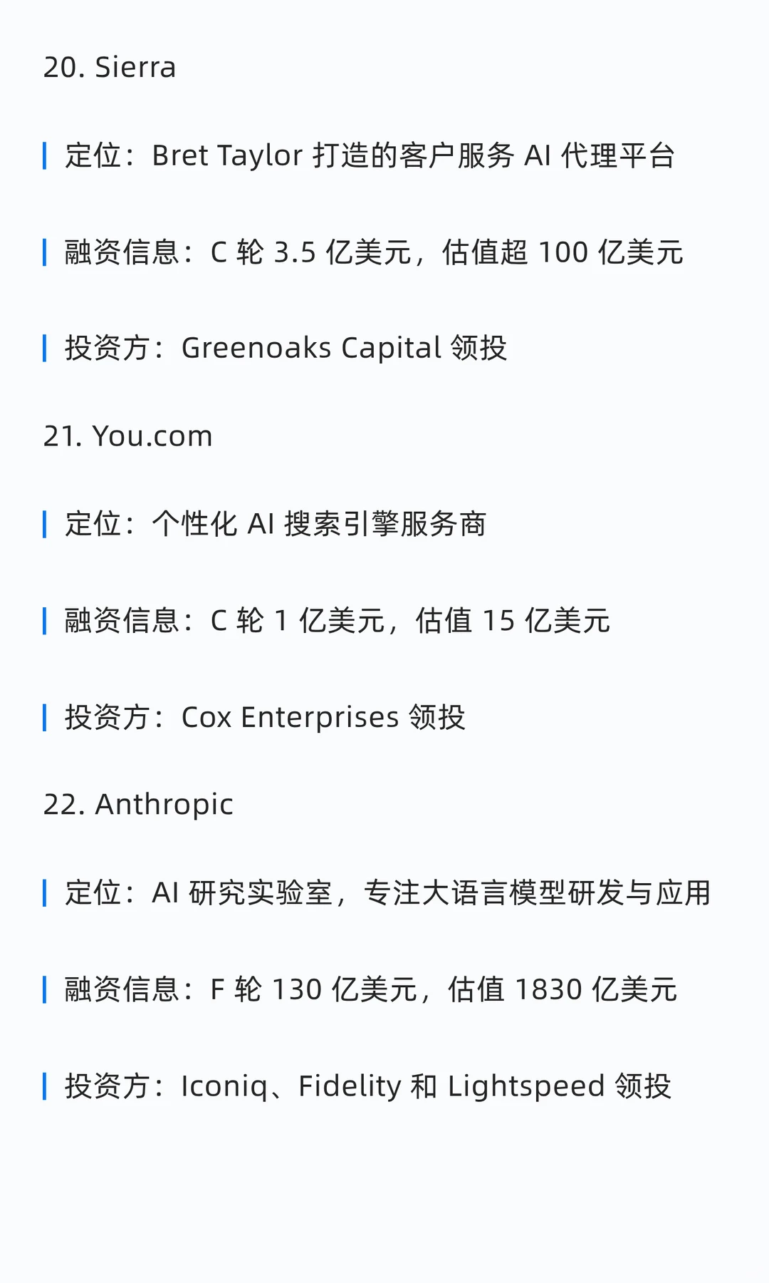 融资上亿美金的 49 家美国AI初创公司