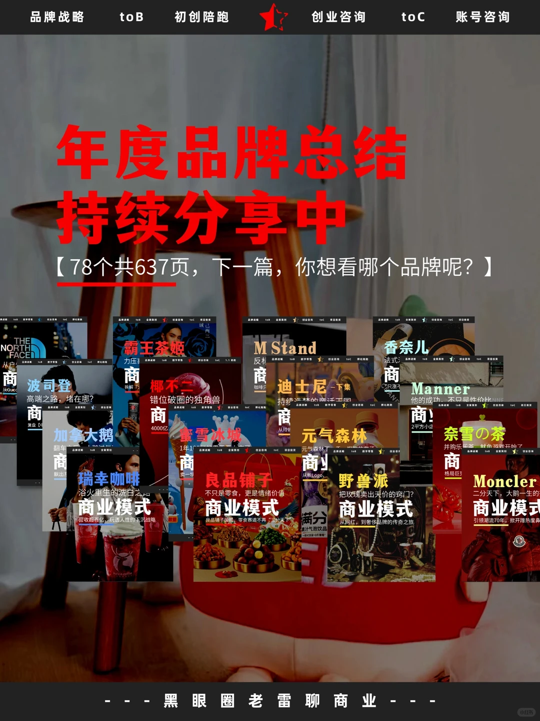 干货｜创业人带你拆解小红书的商业模式㊙️