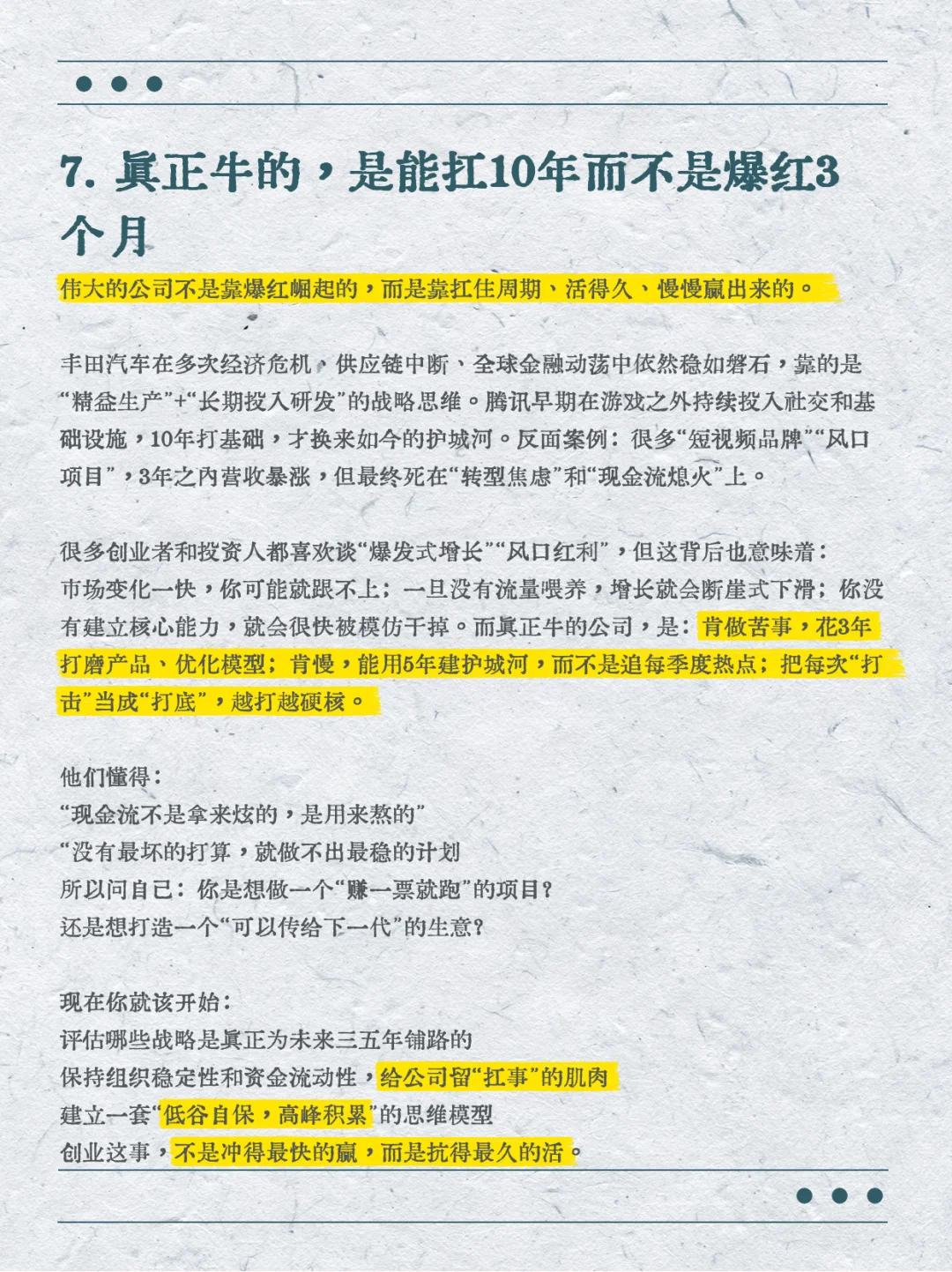 那些活得久、活得好的公司，到底做对了什么？