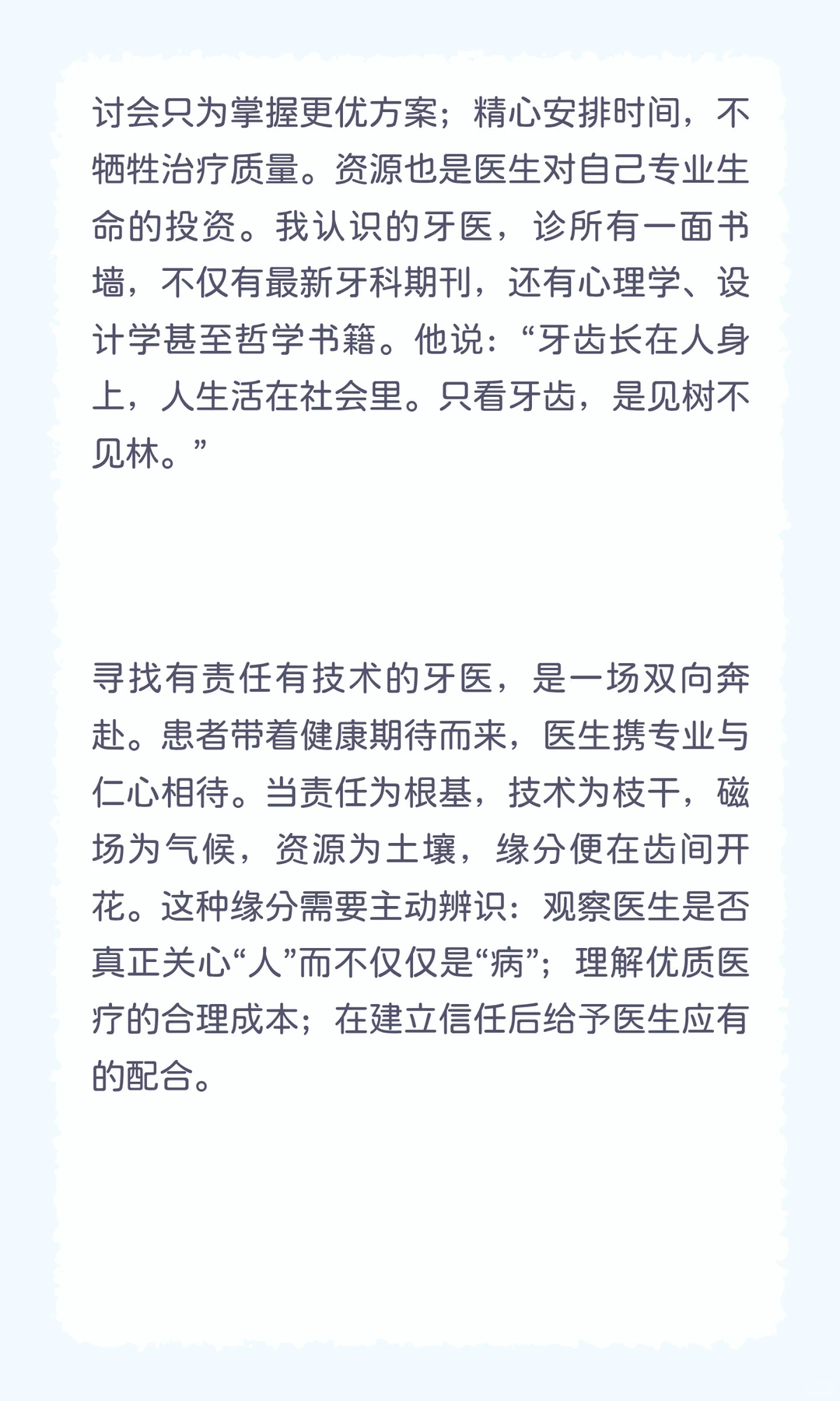 在齿间相遇：寻找那位对的人