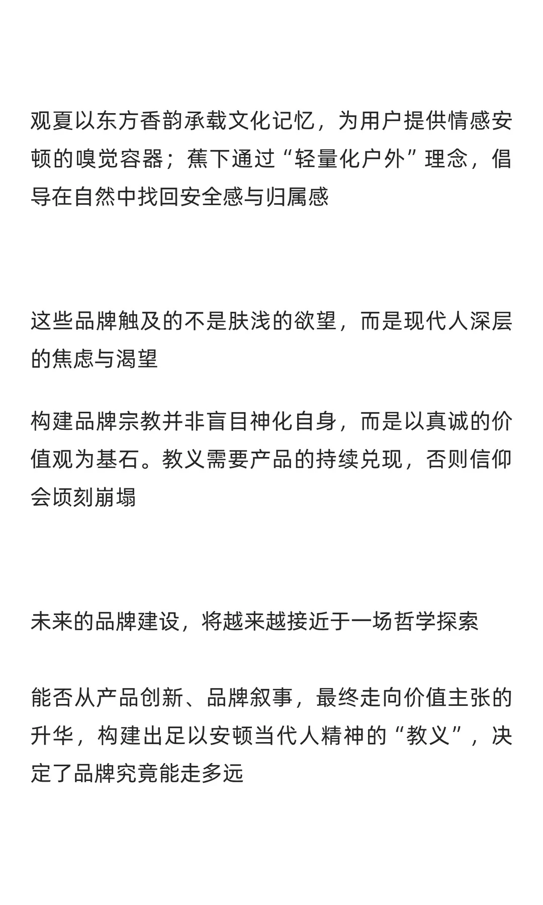 做品牌做到最后，是哲学