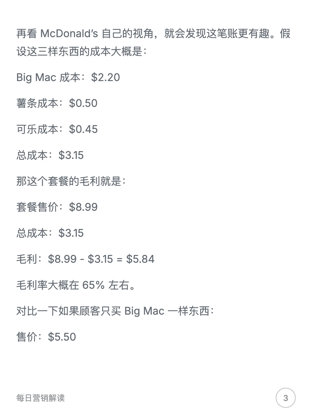 从麦当劳三件套看Bundling的底层逻辑