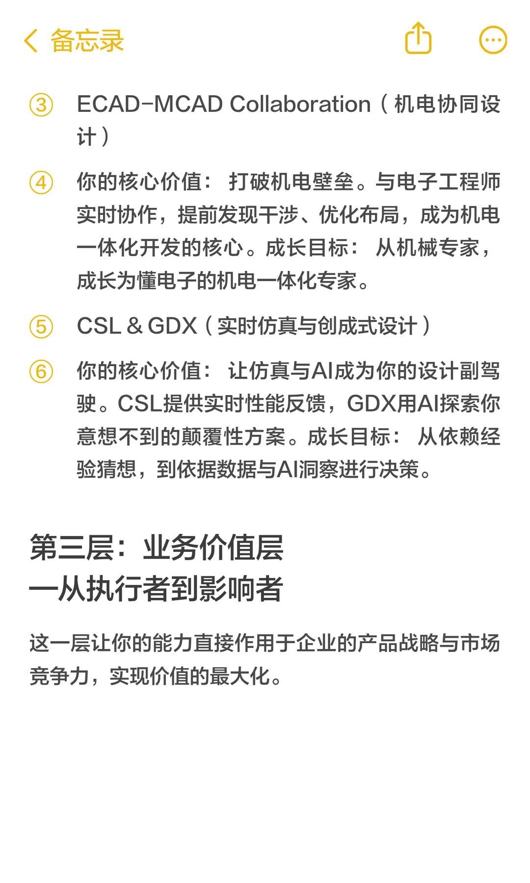 成为卓越的Creo工程师：构建你的九大核心能