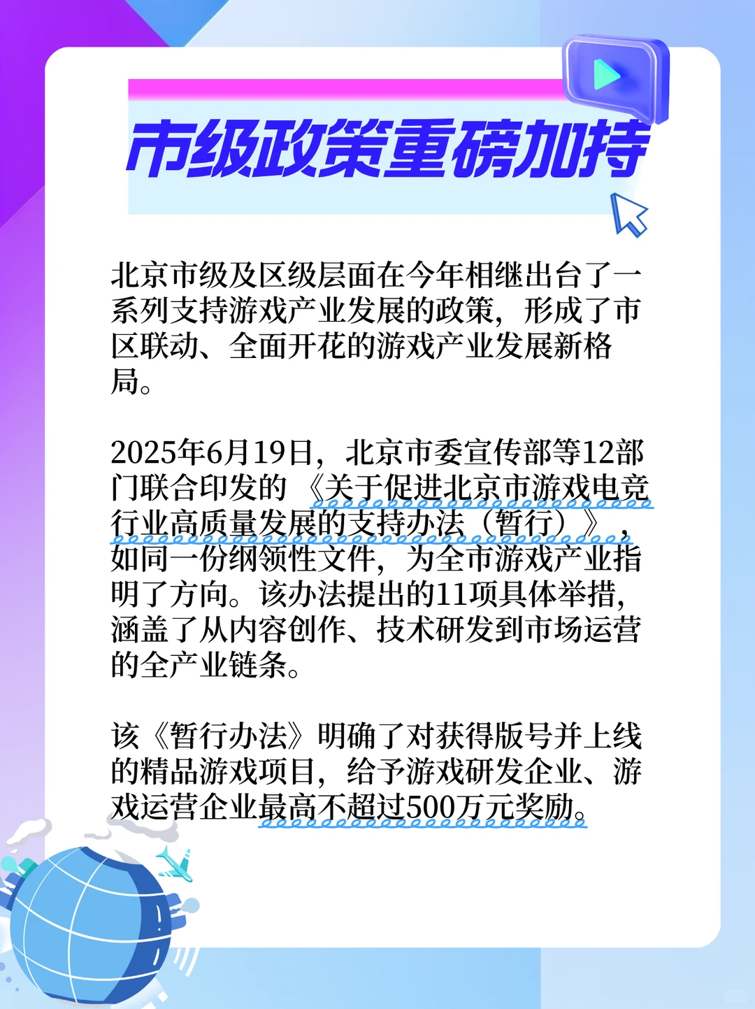 最高补贴2000万?北京游戏电竞政策来了！