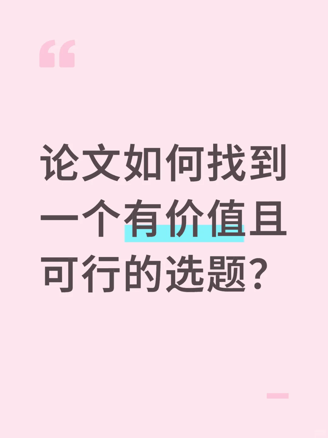 经济学论文如何选题?