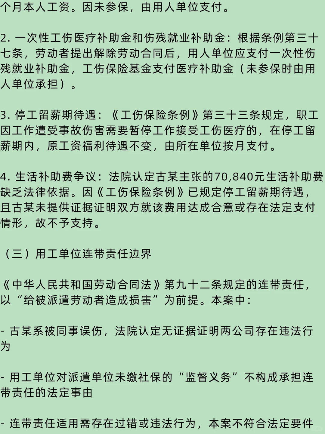 劳动争议案例解析：工伤待遇与责任分析