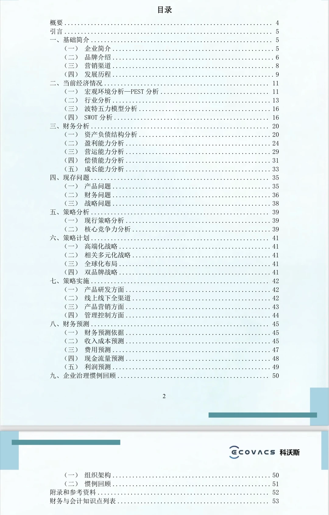 ⭐️商赛案例目录分析