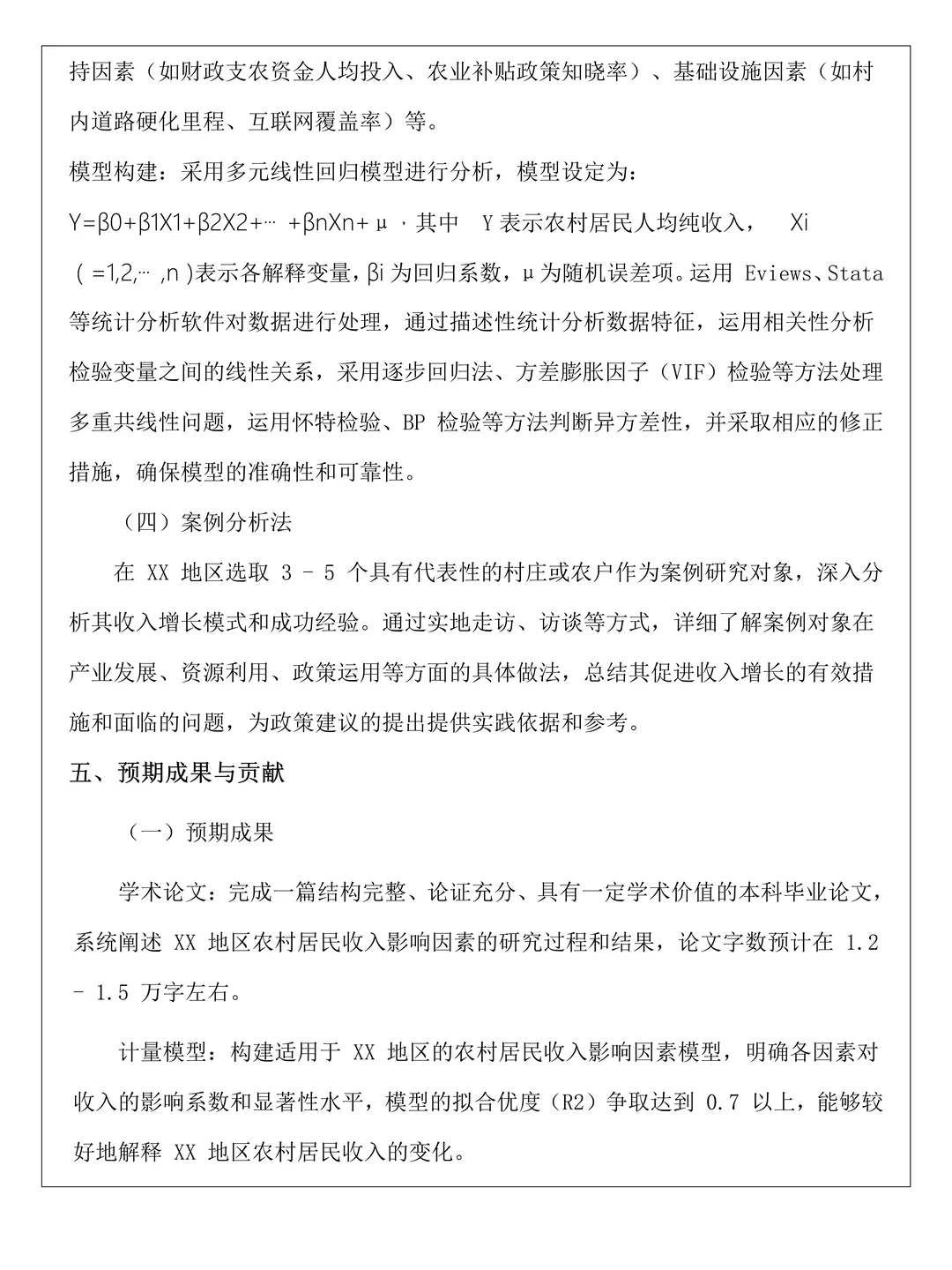 一遍过的统计学专业开题报告|套用啦?