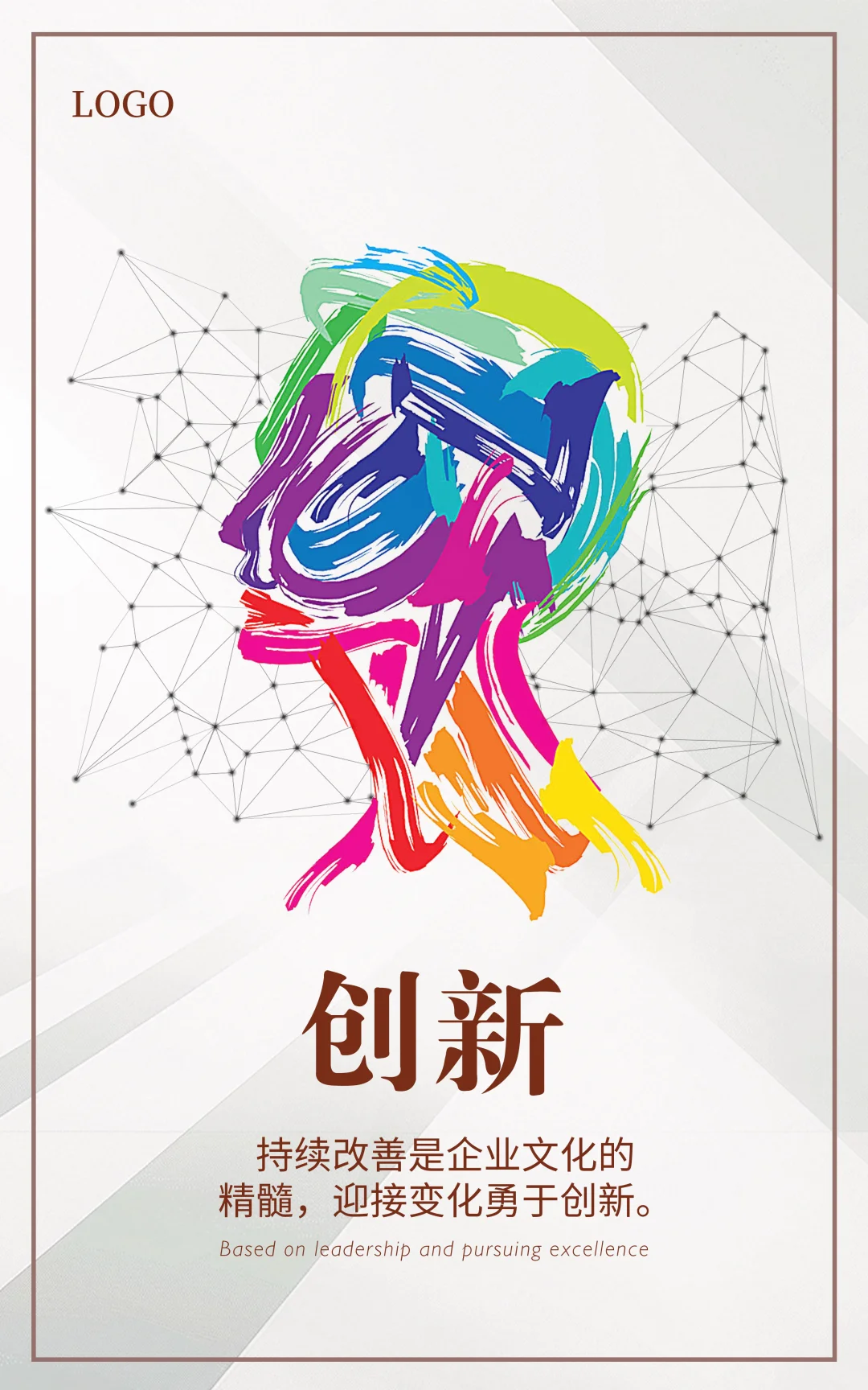 ?50+企业都在用的6张企业文化海报模板