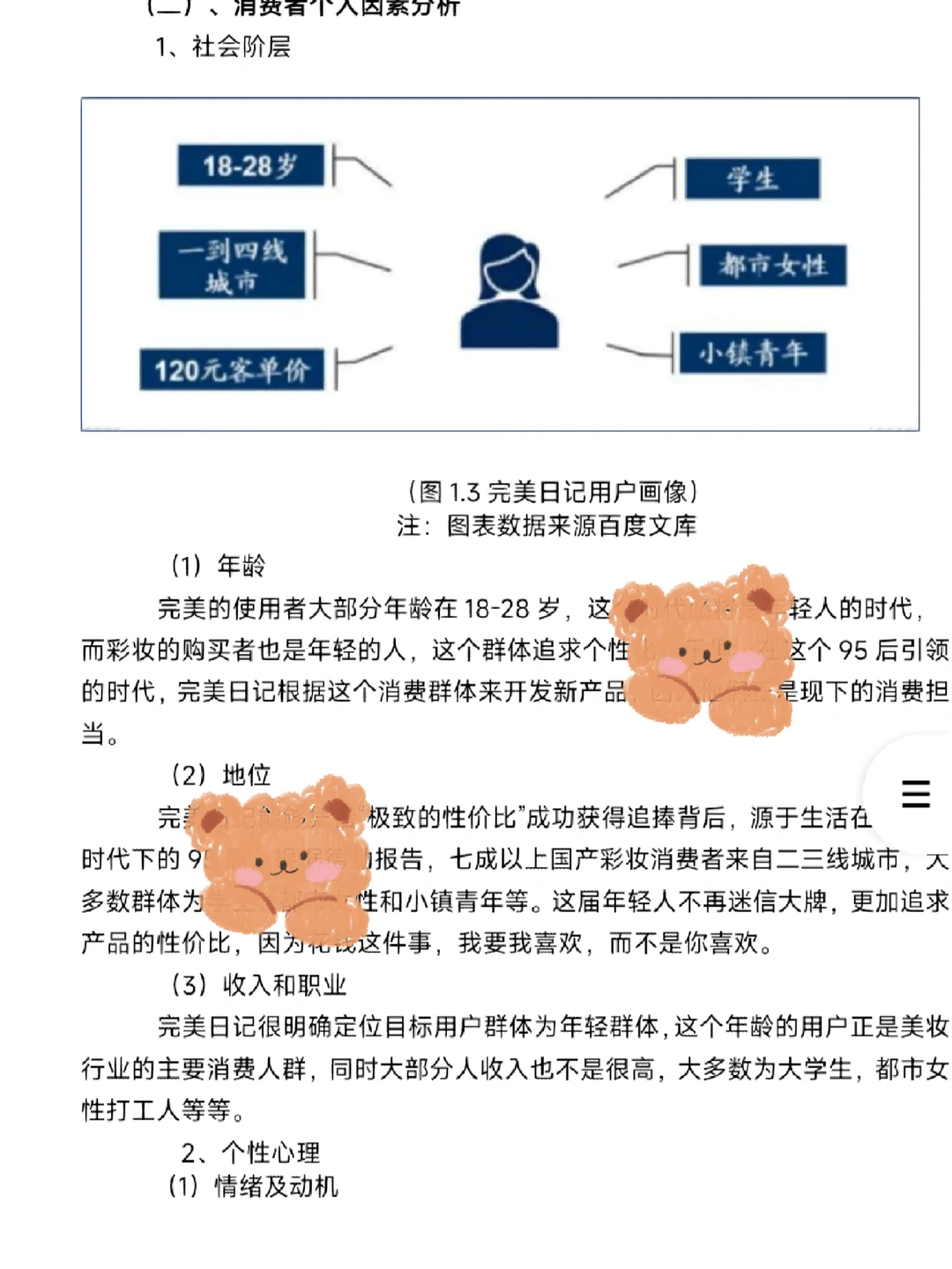 完美日记品牌消费者行为学分析报告~