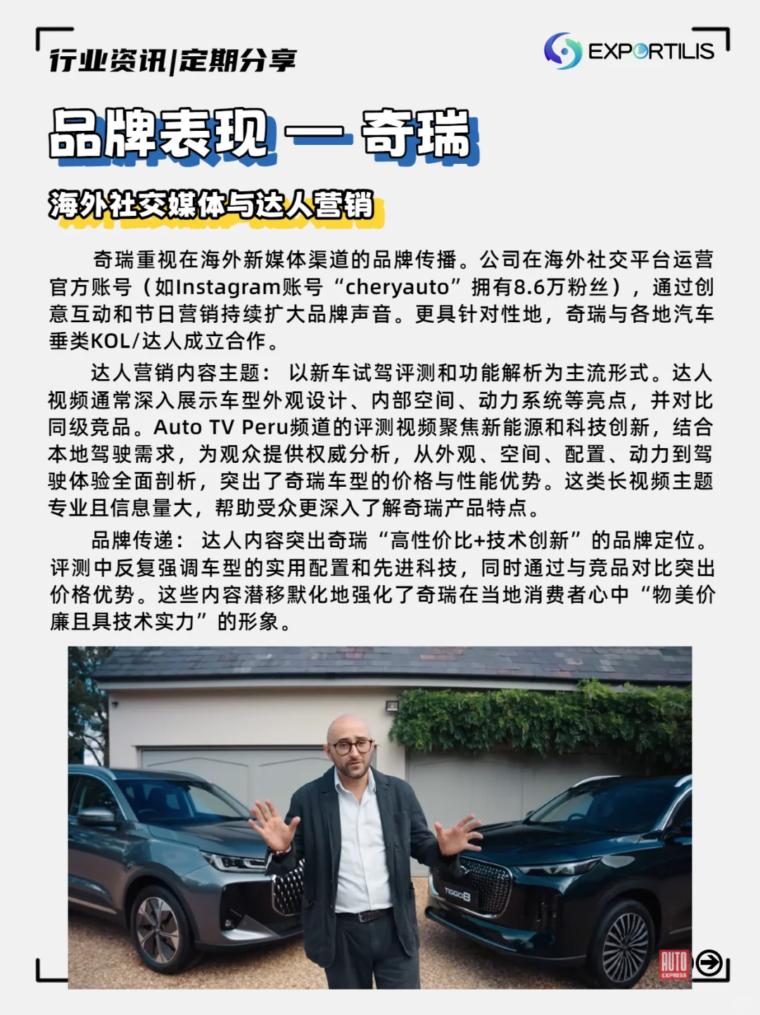 品牌案例}奇瑞汽车出海路径