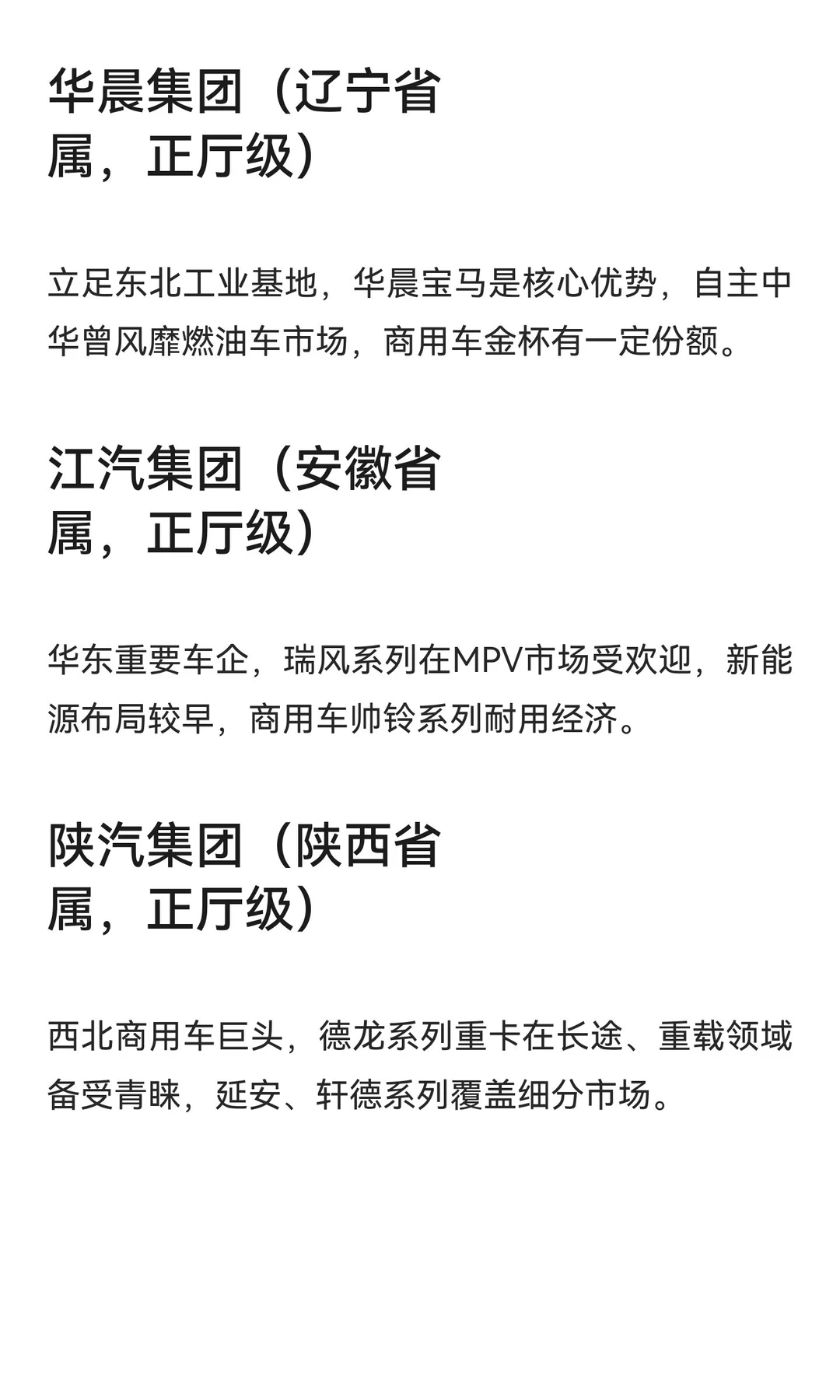 中国国资背景车企核心梳理