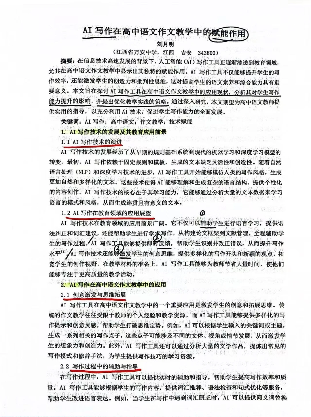 AI写作技术的发展及其教育应用前景