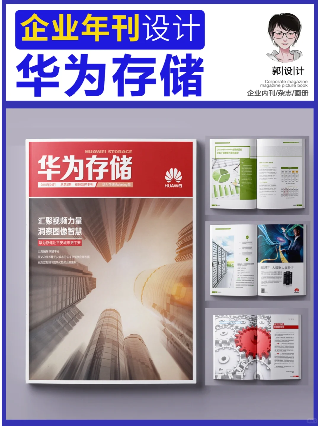 华为存储企业内刊年刊设计