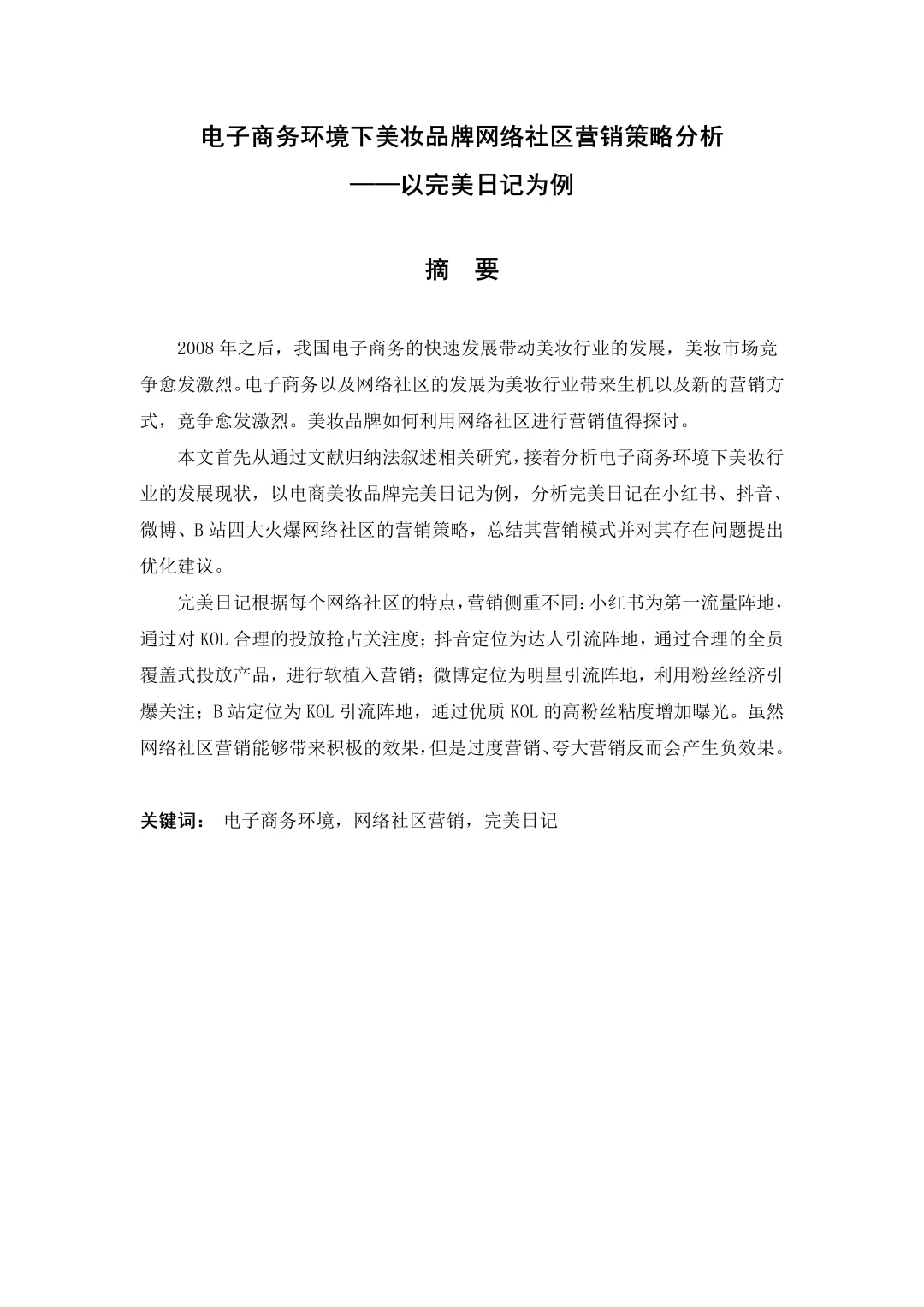 导师给的电子商务毕业论文让我们借鉴?