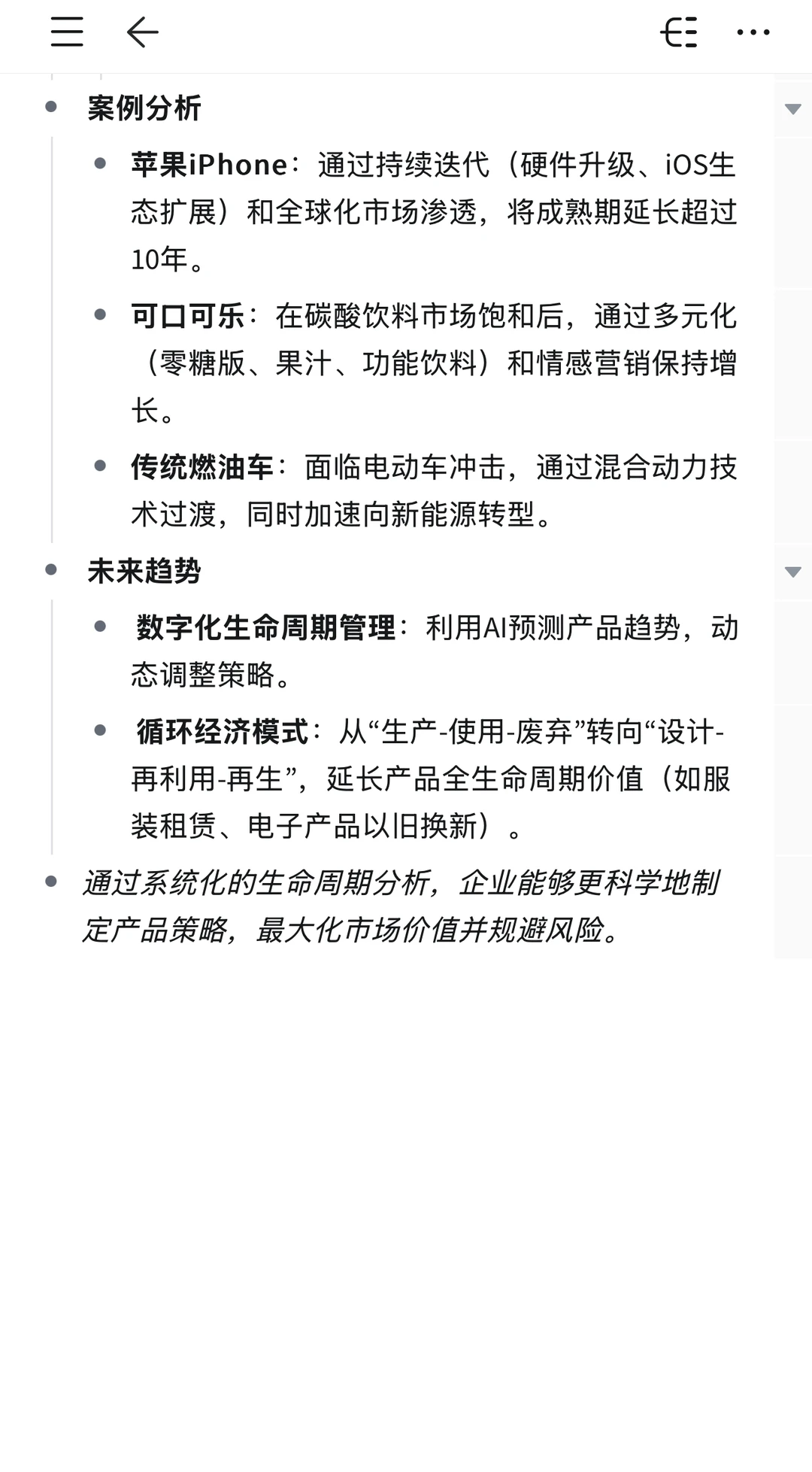 财务BP不可忽视的产品生命周期分析