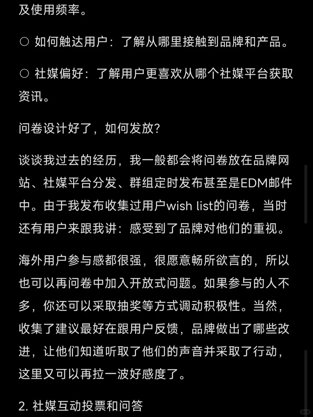 用户调研怎么做才有效？还顺带增加社媒互动