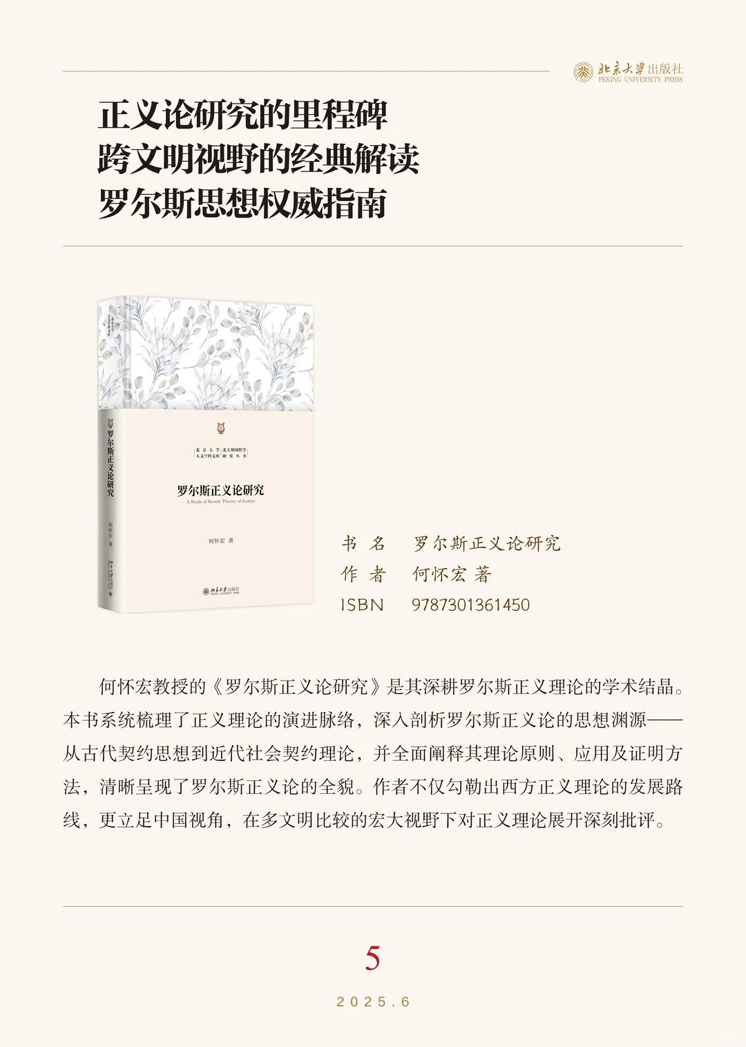 ?北京大学出版社6月新书书单‼