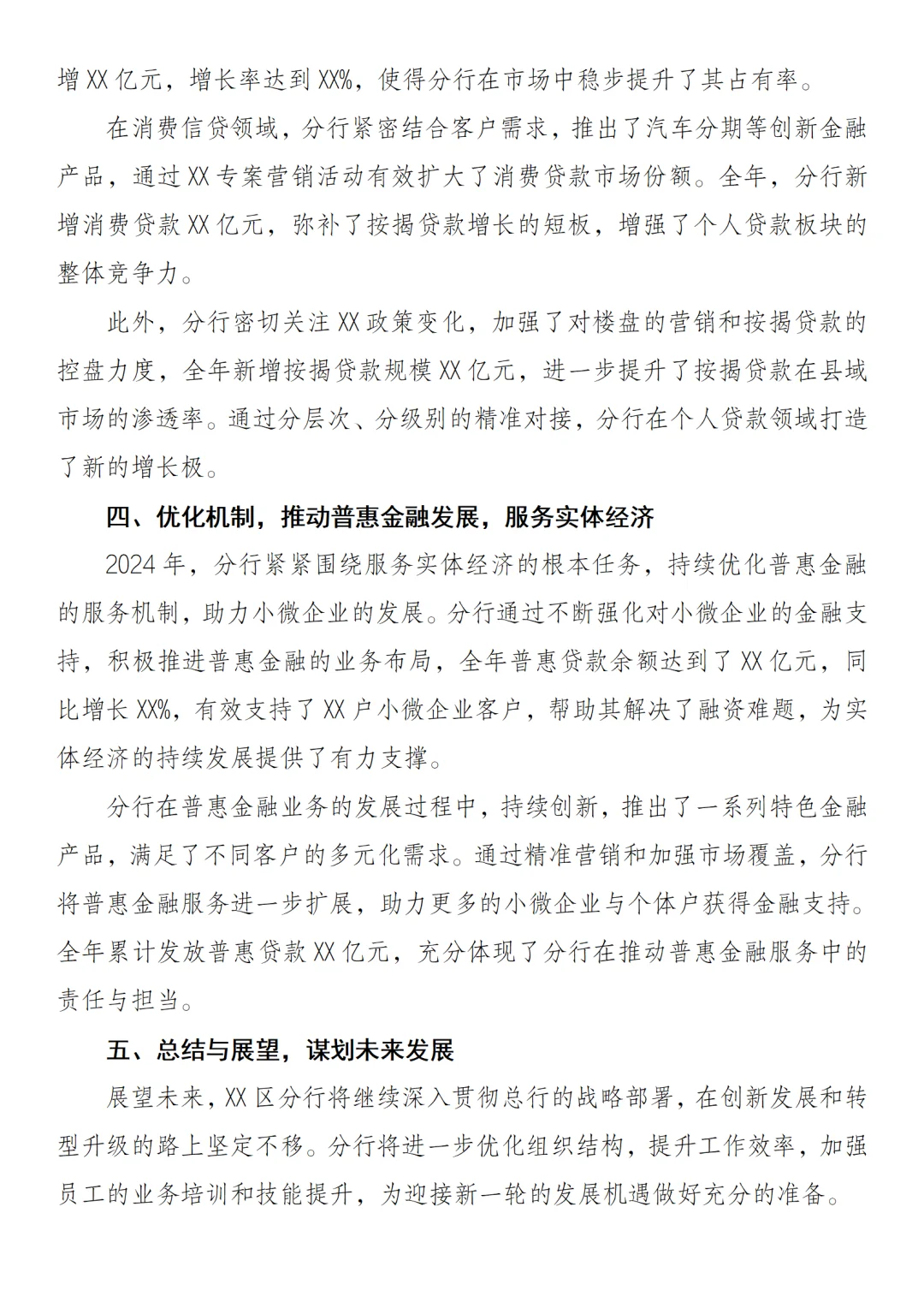 分行的年度总结！