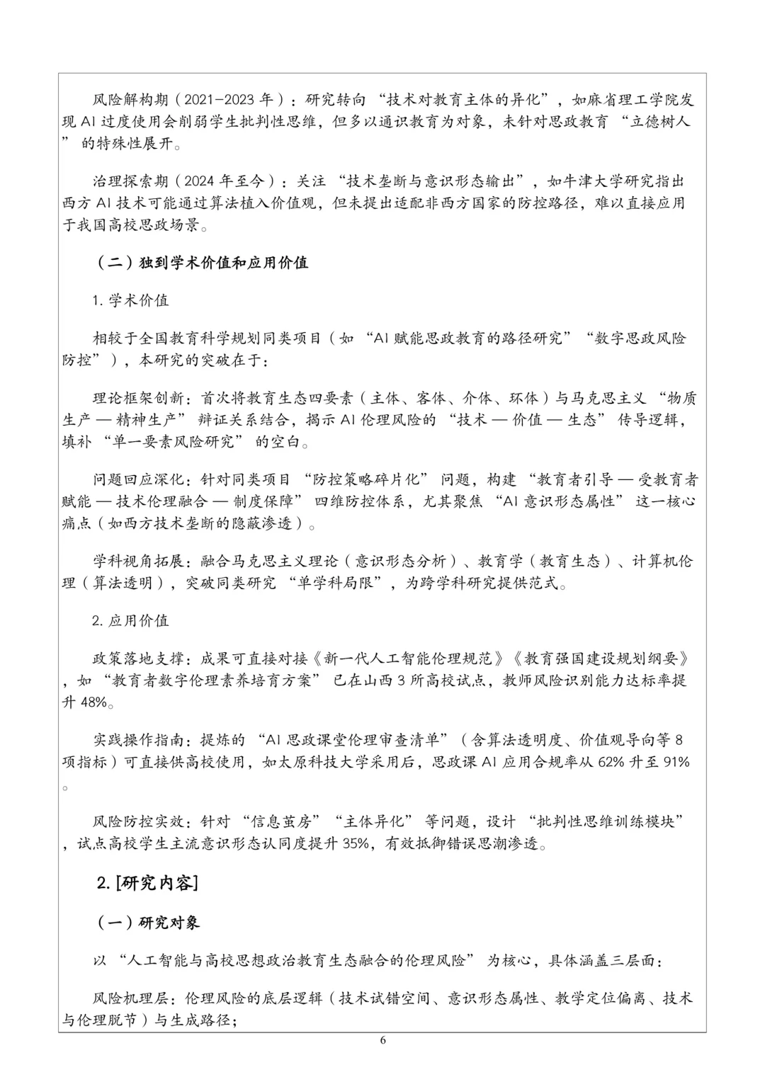 “人工智能赋能教育教学”课题这样写太棒了