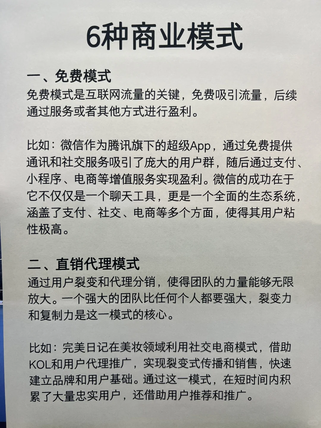 6种商业模式，带你破局