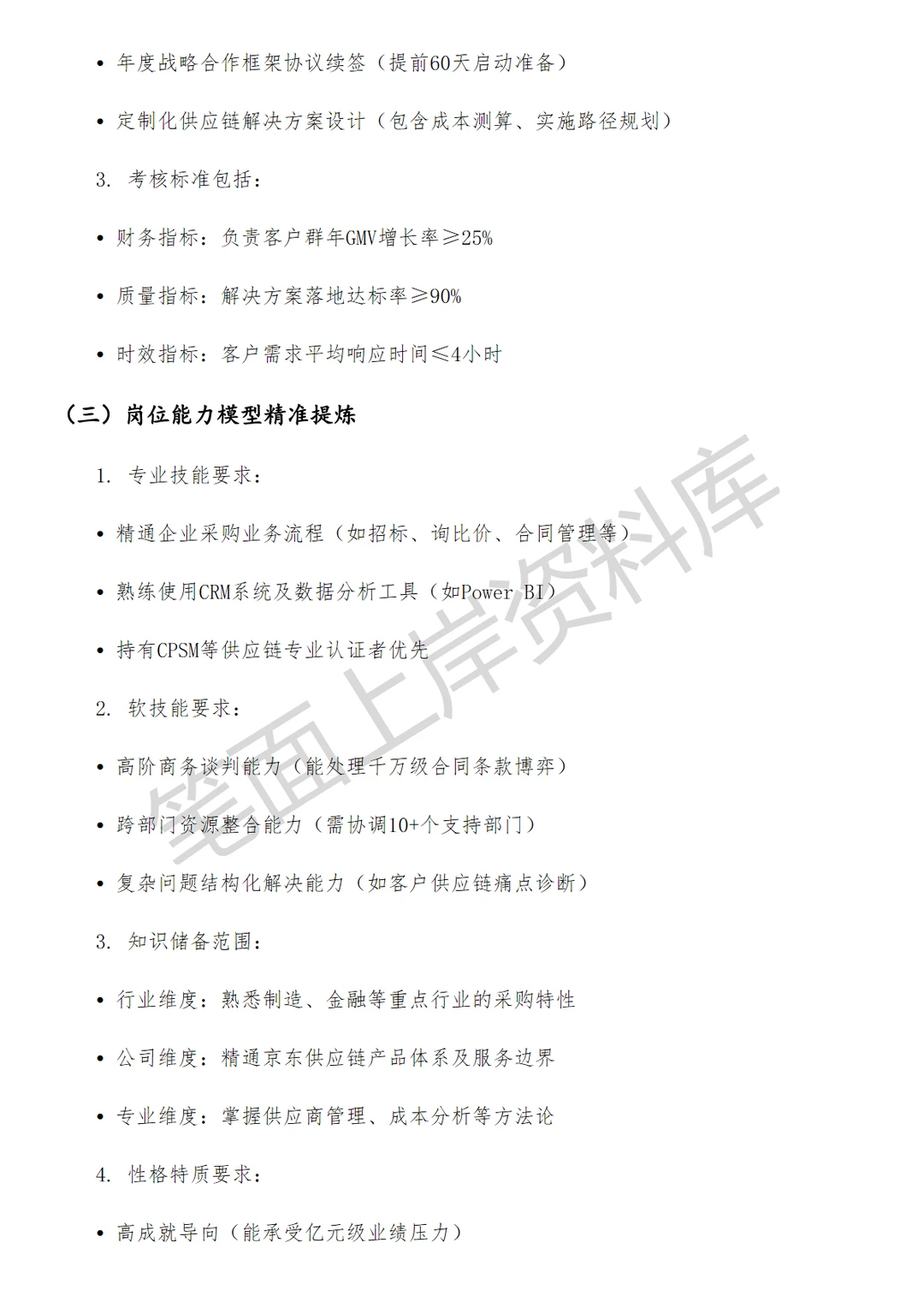 京东战略客户合作经理