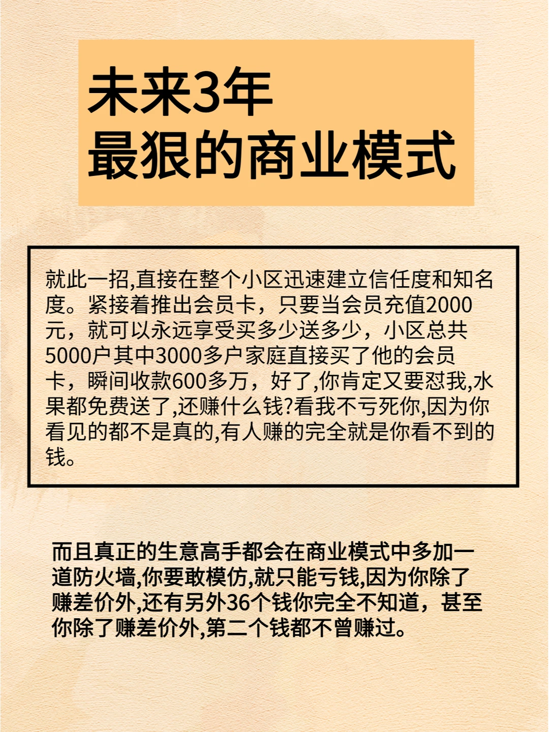 商业模式本质就3条
