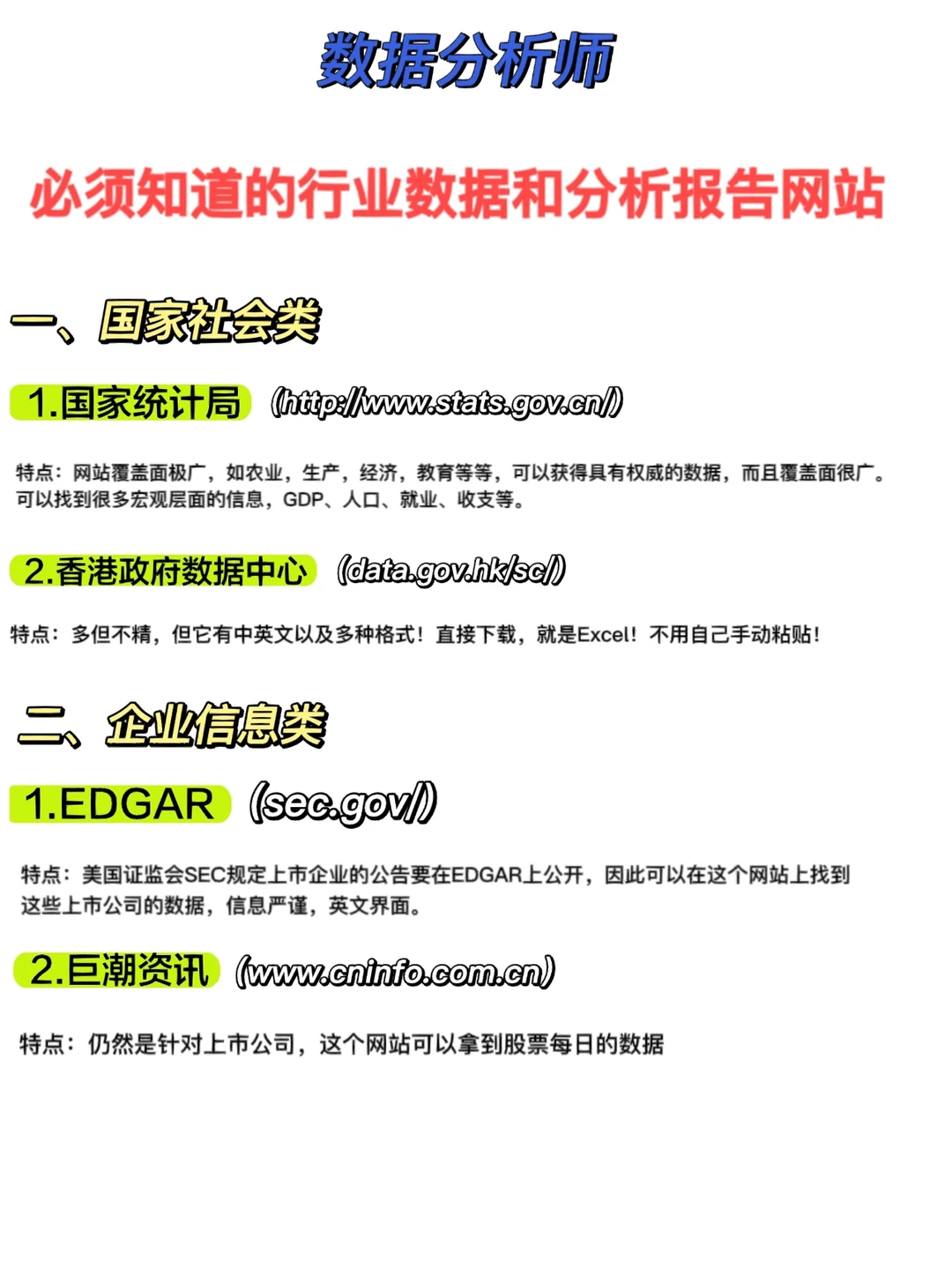 数据分析必须知道的行业数据和分析报告网站