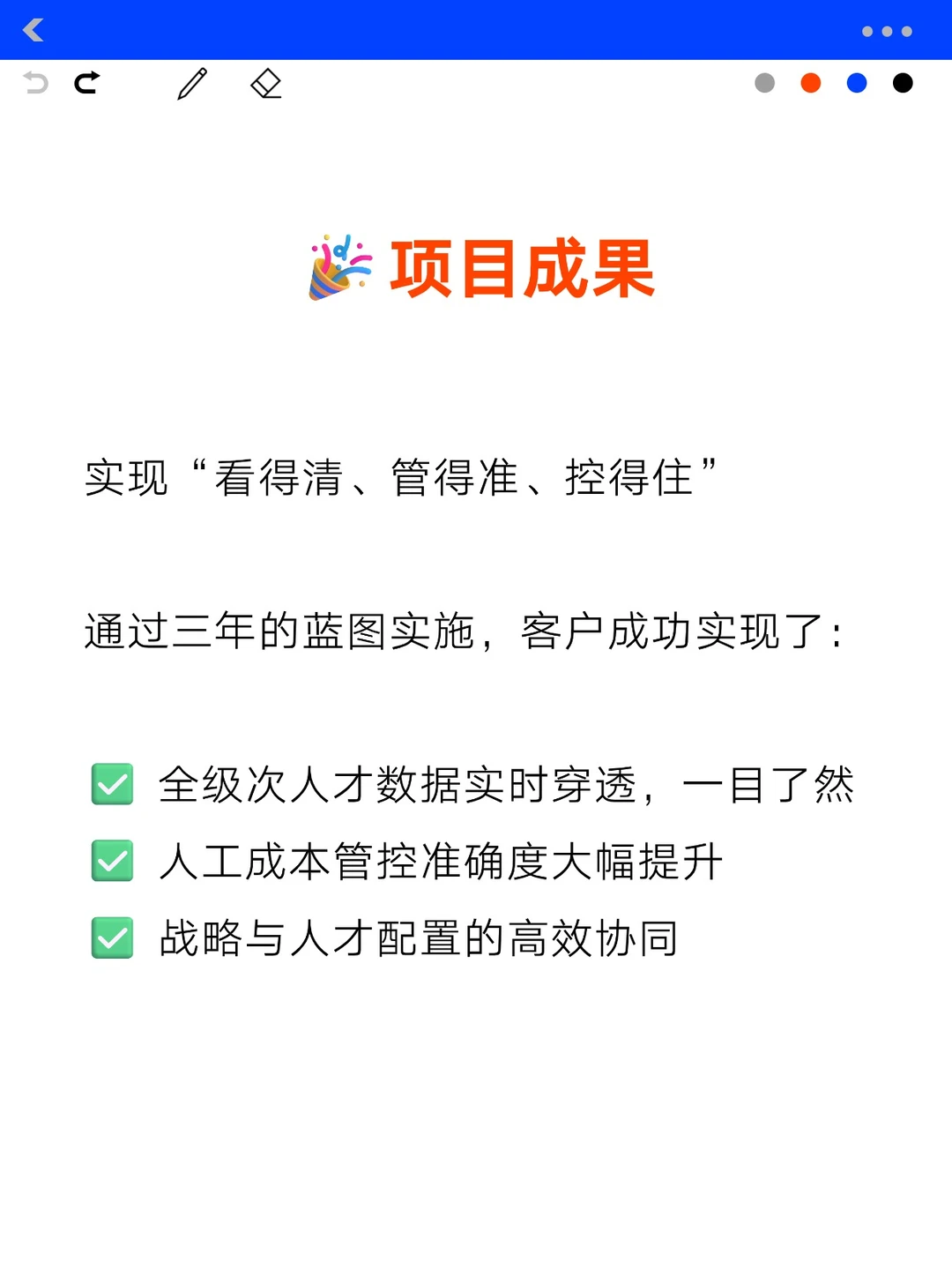 国企数字化转型实战 3步实现穿透式管理！