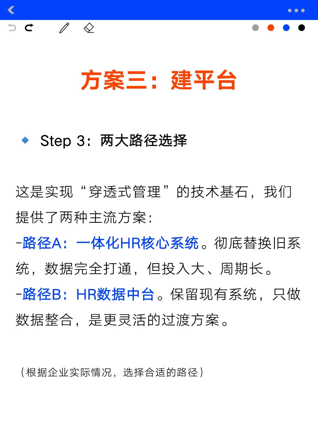 国企数字化转型实战 3步实现穿透式管理！