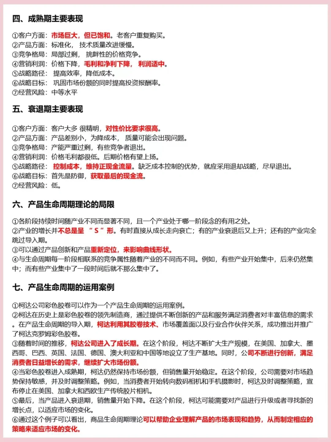 产品生命周期:成功秘诀